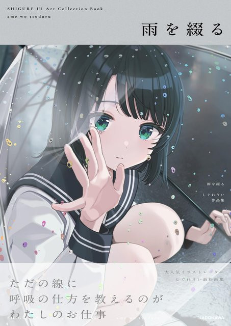Den Regen buchstabieren: Shigure Ui Kollektion von Shigure Ui, Manga - Bild 1