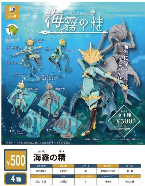 NewBiFo Spirit of the Sea Mist Fantasy, Bausatz, Bemalbare Actionfigur, Einzelfigur - Bild 1