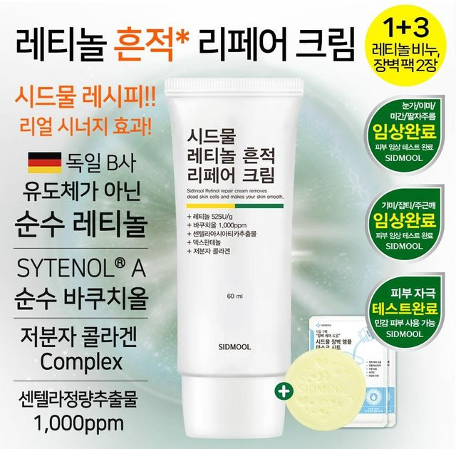 Sidmool Retinol Pickelkorrektur-Creme, 60 ml, für empfindliche Haut - Bild 1