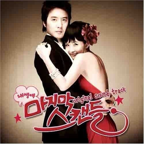Last Scandal Kankoku Drama Ost(mbc) Südkorea, CD, Soundtracks & Musicals - Bild 1