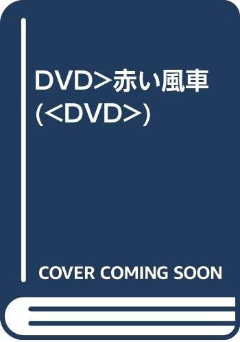 Rote Mühle, DVD - Bild 1