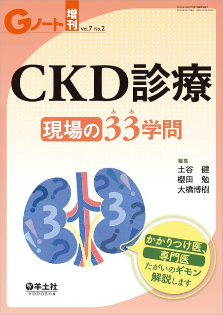 G-Note Sonderausgabe Bd. 7 Nr. 2 CKD-Behandlung: 33 Feldstudien - Bild 1