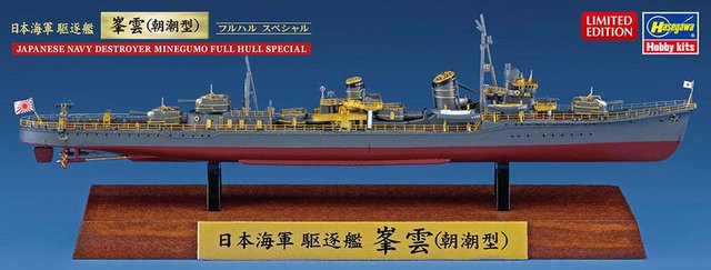 Hasegawa IJN Minegumo, Full Hull, 1:700, Fahrzeuge, Grau - Bild 1