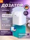 Xiaomi Flüssigseifenspender Touch Weiß 350 ml - Bild 1