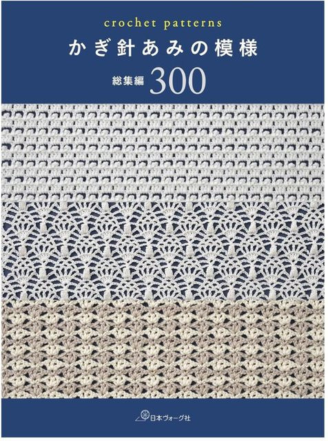 Häkeln Eine Sammlung von 300 Mustern - Bild 1