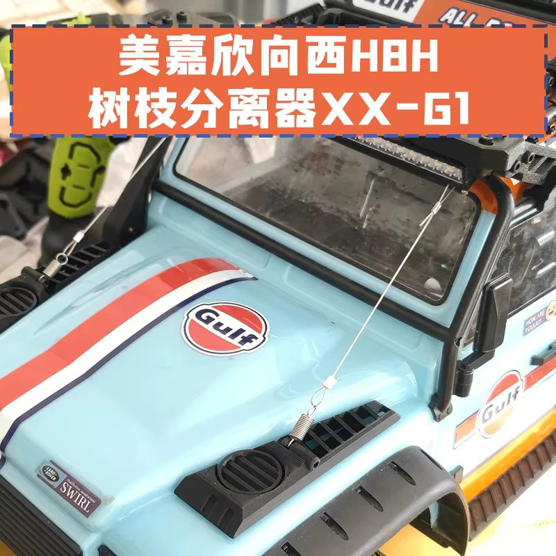 MJX H8H 1/8 Defender RC Rock Crawler, Zubehör - Bild 3