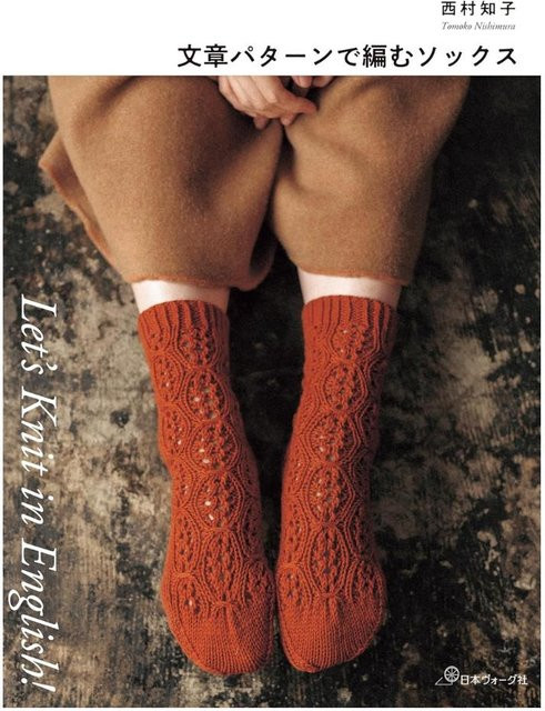 Let's Knit in English von Tomoko Nishimura, Japanisch-Englisch - Bild 1