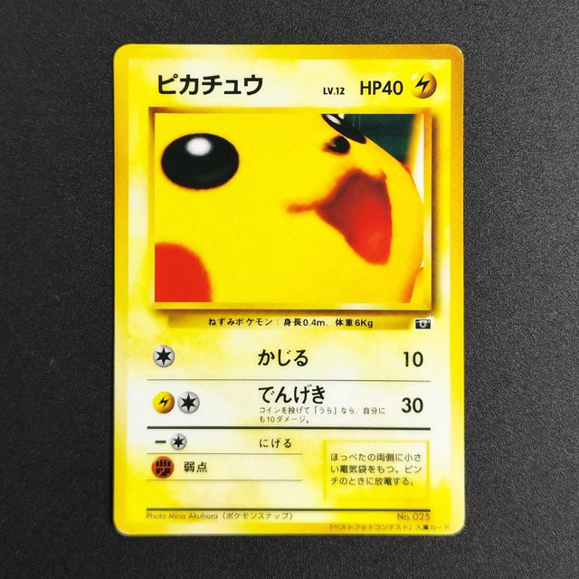 FUNISM Pikachu Bestes Foto-Snap Pikachu # 25, TCG-Sammelkarten - Bild 1