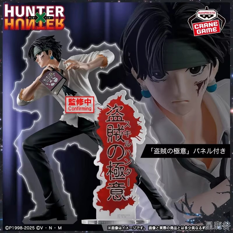 Banpresto Hunter x Hunter Archives Chrollo Lucilfer, Action Figure, Kunststoff - Bild 3