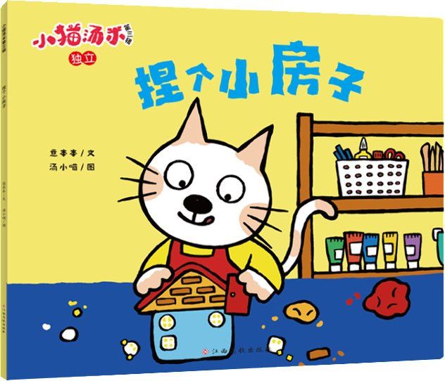 Winshare Kinderbuch Pinch a Small House in Multicolor - Bild 1