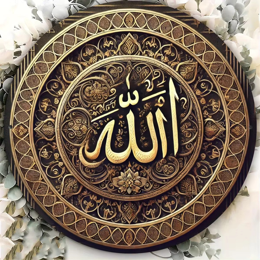 HELLOYOUNG Retro Metallblechschild mit islamischer Kalligraphie aus Eisen, Wandkunst zur Heimdekoration, B/H: 20 x 20 cm - Bild 3