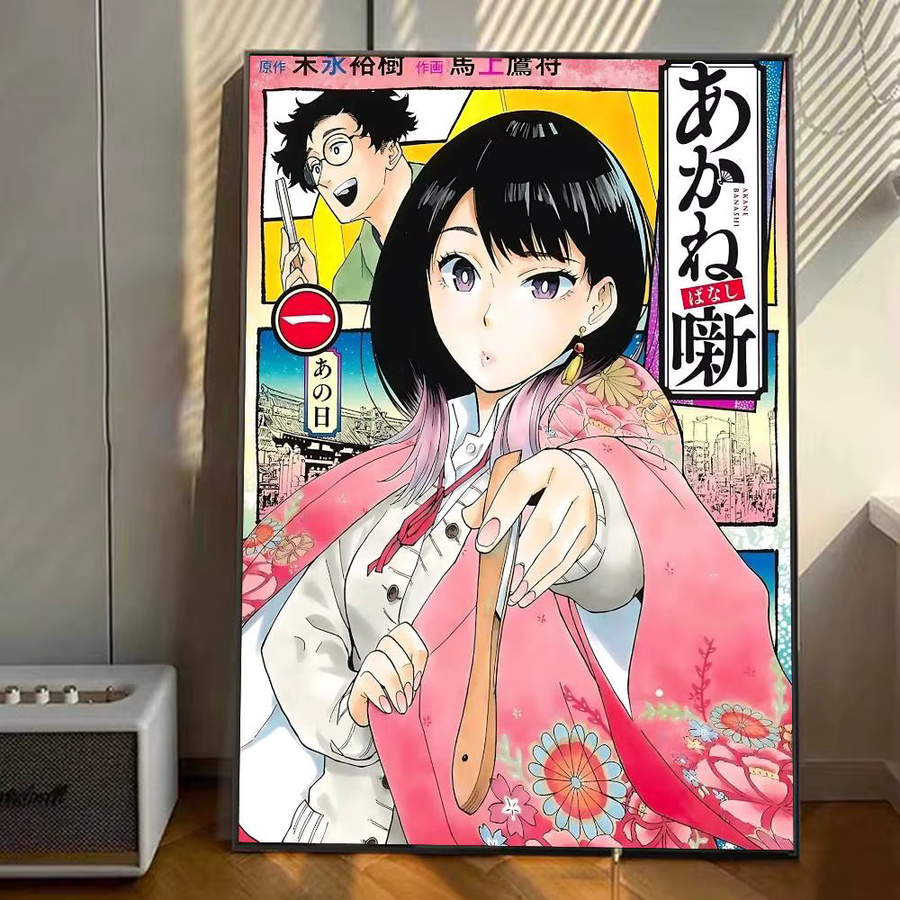 Anime A-Akane-Banashi Manga-Poster in Vintage-Optik als Wandkunst aus Papier, Mehrfarbig, B: 15,0 cm, H: 15,0 cm - Bild 4