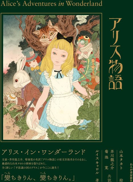 Alice im Wunderland von Lewis Carroll, German - Bild 1