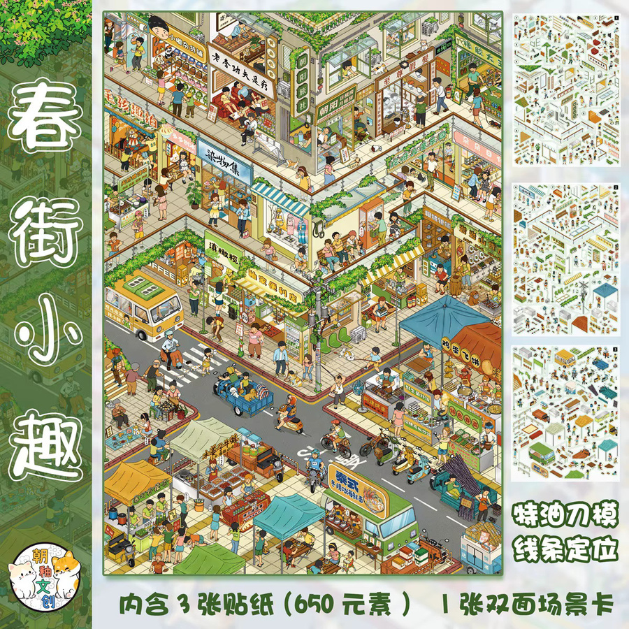 Kawaii Spring Street Fun 3D Nanyi Slow Lane Landschaftsaufkleber DIY Pocket Cabin Scene in Mehrfarbig - Bild 1