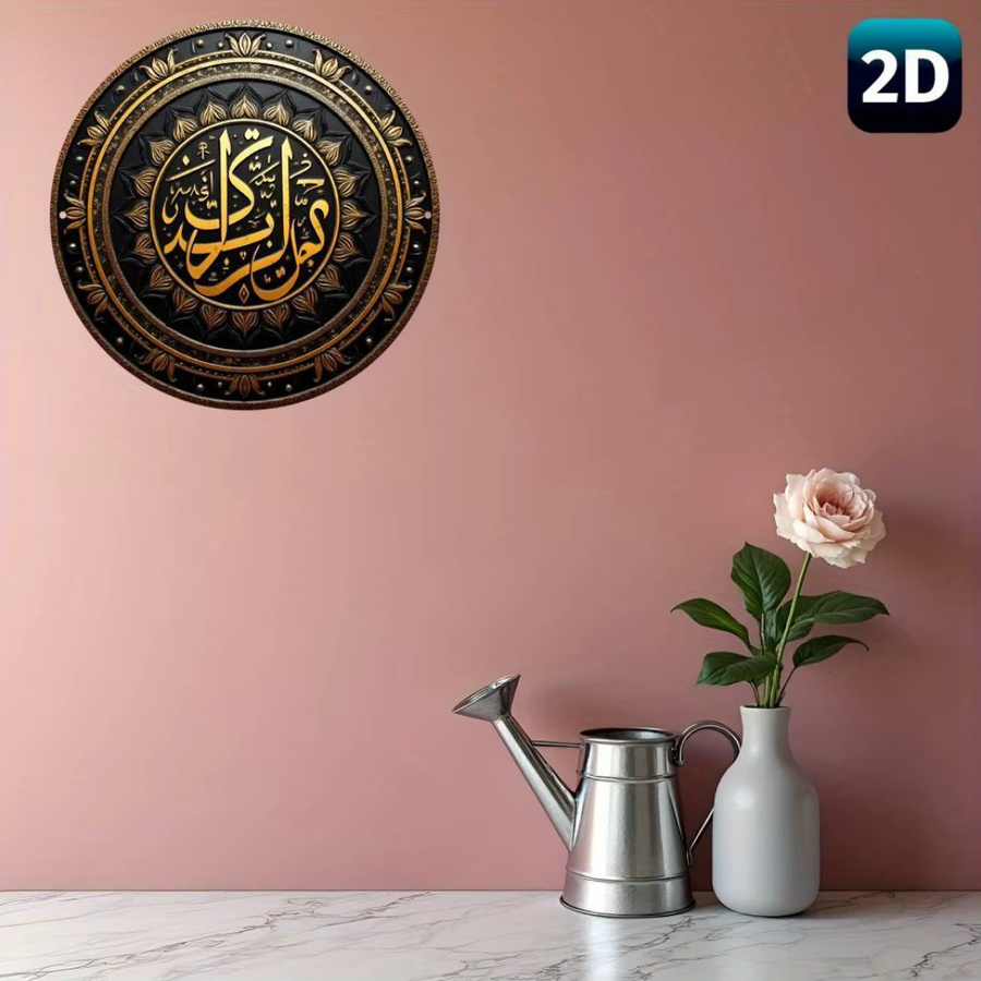 Islamische Wandkunst aus Aluminium von CIFBUY in Schwarzgold mit arabischer Kalligraphie, rundes Metallschild für dein Gebetszimmer oder als Ramadan und Eid Dekoration, Durchmesser: 20 cm - Bild 3
