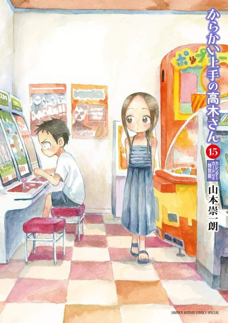 Karakai Jōzu no Takagi-san 15, Special Edition, Yamamoto Soichiro - Bild 1