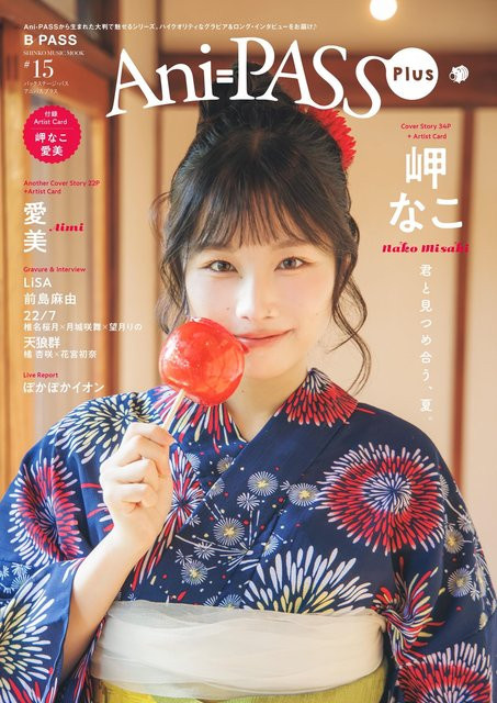 Plus Music Ani-Pass #15, Shinko Mook - Bild 1