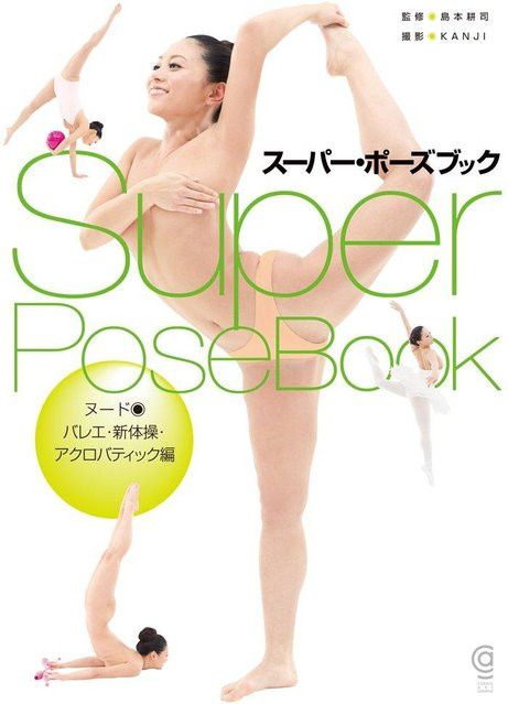 Super Pose Akt: Ballett, Rhythmische Sportgymnastik - Bild 1