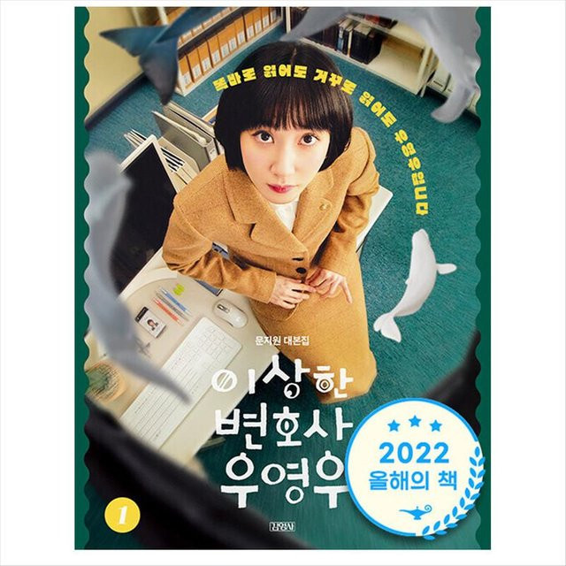 Außergewöhnlicher Anwalt wirbt für koreanisches K-Drama, Sachbuch - Bild 1