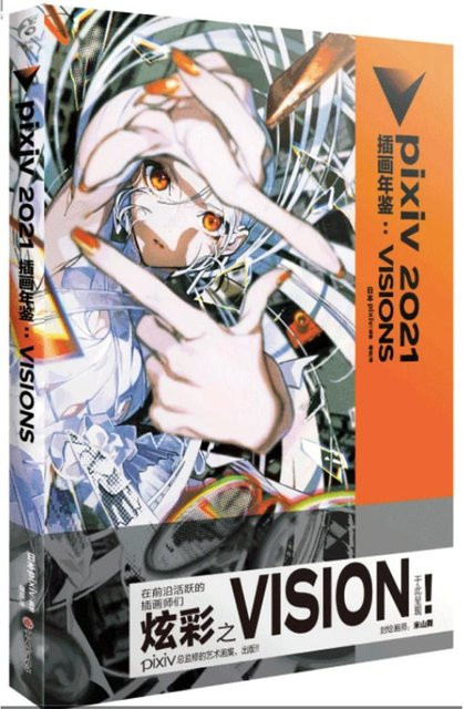 Vision 2021, Mai Yoneyama, Shigeto Koyama, Tora Ko, Taschenbuch, Chinesische Ausgabe - Bild 1