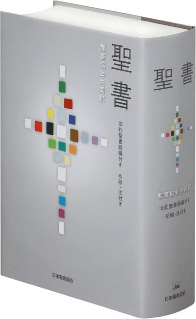 Bibel, Gemeinsame Übersetzung des Alten Testaments, Japan Bible Society - Bild 1
