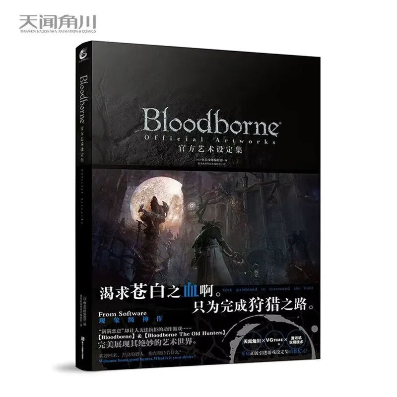 Bloodborne Curse Peripheral Art Collection, Comics - Bild 4