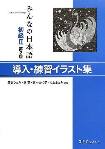 Minna no Nihongo Grundstufe II, 2. Auflage, Hitomi Iijima, Kaoru Shiba, Kayoko Takamoto, Masami Murakami - Bild 1
