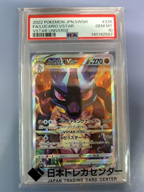 Pokemon Lucario VSTAR SAR 226/172, Einzelfigur, Pappe / Karton, bunt / mehrfarbig, german - Bild 1