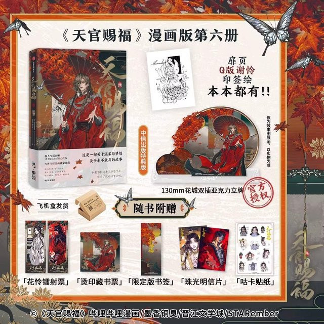 Heaven Official's Blessing Original Manga Band 6, Limitierte Ausgabe - Bild 1