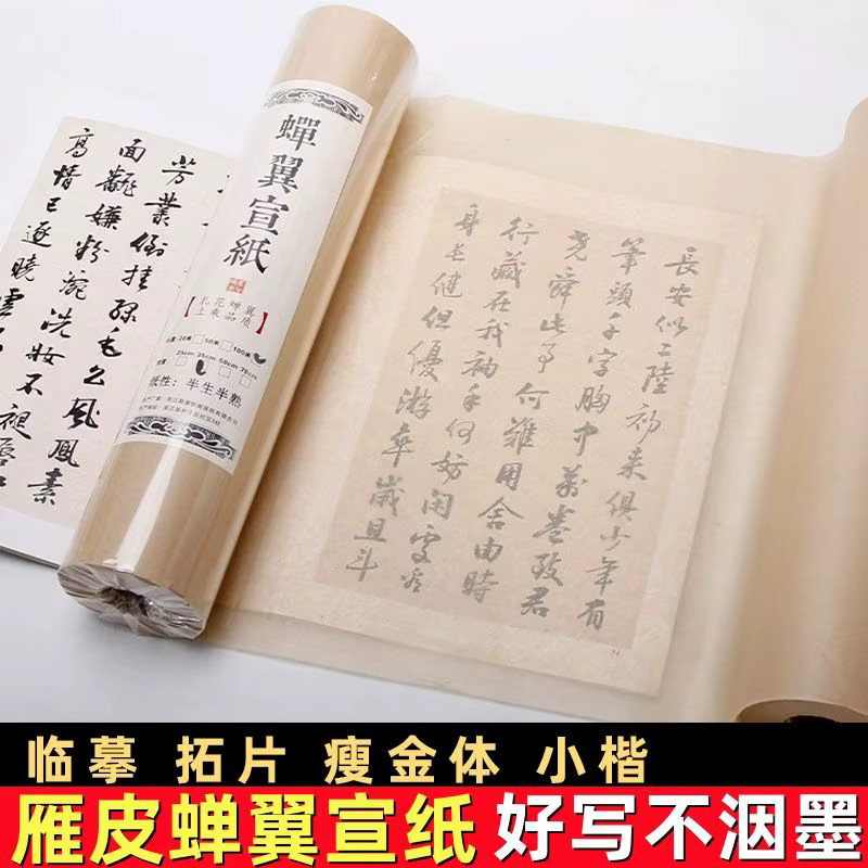 HVV Cicada Wing Xuanzhi Kalligraphiepapier in Gold für halbkursive und kleine reguläre Schrift als Großrolle - Bild 2