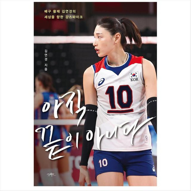 Es ist noch nicht vorbei, Yeonkyung Kim, Coverausgabe - Bild 1