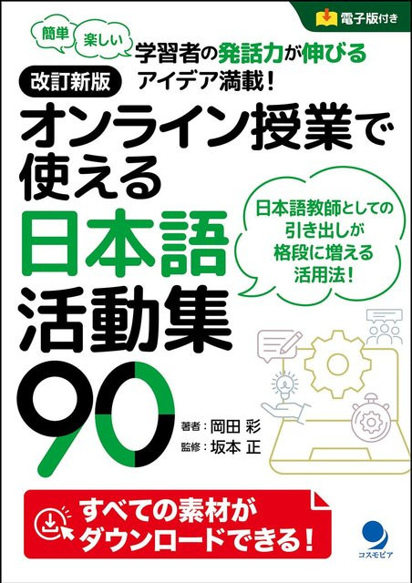 90 japanische Aktivitäten für Online-Kurse von Aya Okada, Sachbuch - Bild 1