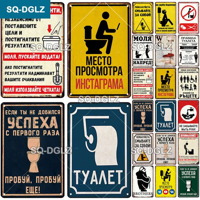 OldHometown Russisches Vintage Metall WC-Regeln Schild, Retro Wanddekoration für Zuhause, Bar oder Café, Mehrfarbig, Breite: 30,0 cm, Höhe: 20,0 cm - Bild 1