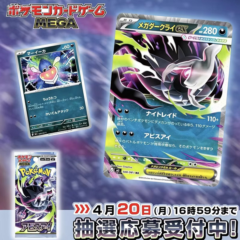 Pokémon Abyss Eye Collect 151, Ergänzungspack, Japanische Version - Bild 4