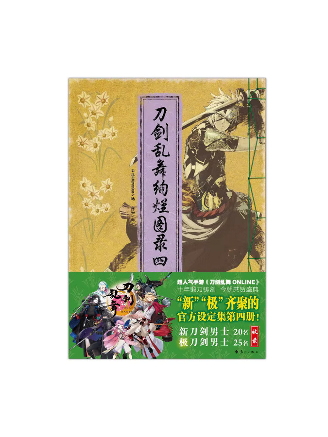 Winshare Touken Ranbu Splendid Illustrated Book Offizielle Setting Art Collection Four - Bild 2