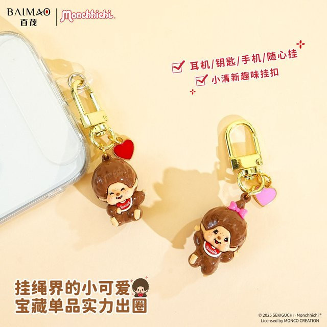 Bandai Monchhichi Mini-Affen-Puppe, Handy-Anhänger - Bild 1