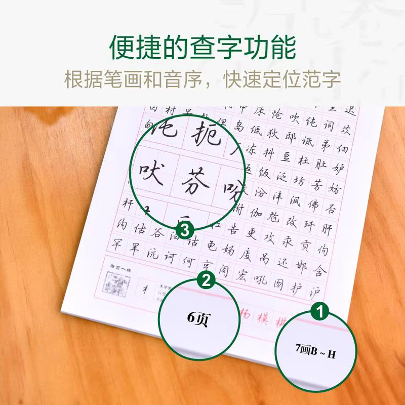 Wu yu sheng xing kai Kalligraphie-Übungsheft für 7000 chinesische Schriftzeichen zur Verbesserung der Handschrift - Bild 2