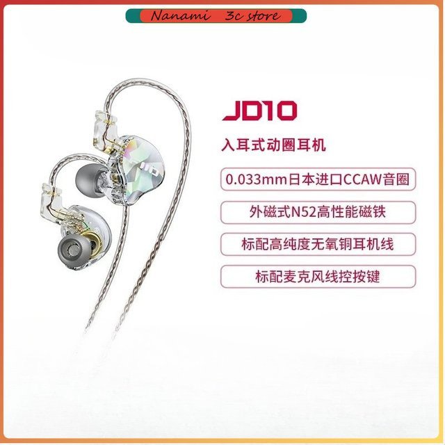FiiO JD10 In-Ear HiFi Kopfhörer mit USB-C Anschluss, dynamischer Treiber und N52 Magnet, transparent - Bild 1