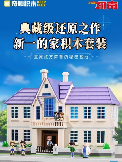 Keeppley Detektiv Conan Kudo Shinichi's Haus-Bausteine - Bild 1