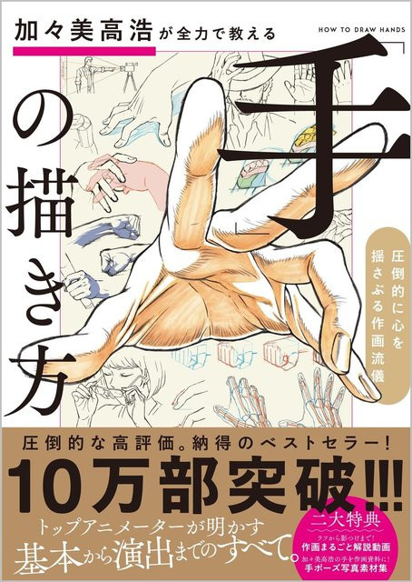 Wie man Hände zeichnet, Takami Kagami, Sachbuch - Bild 1
