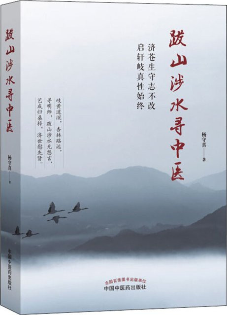 Winshare Buch Searching Traditional Chinese Medicine Across Mountains and Rivers - Bild 1
