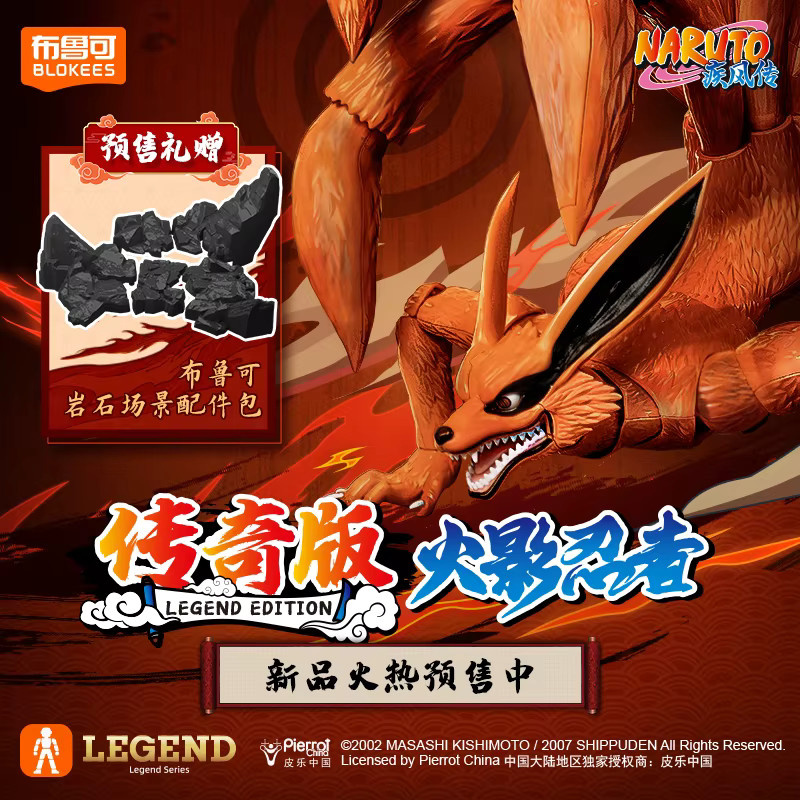 Blokees Naruto Uzumaki Kurama Kyuubi Action Figure, mit Licht, 18cm - Bild 2