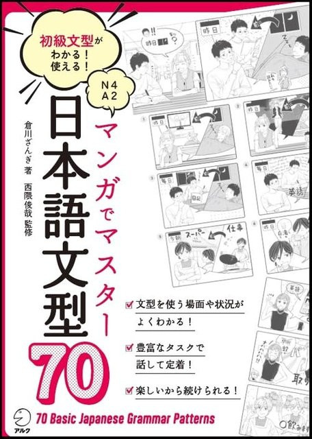 Meistere 70 japanische Satzmuster mit Manga von Kurakawa Zanki, Manga - Bild 1