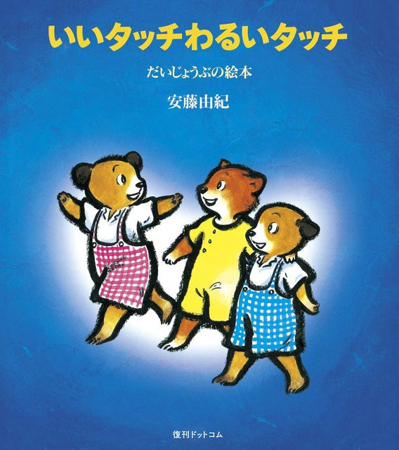 Gute schlechte Berührung von Yuki Ando, Pappbilderbuch - Bild 1