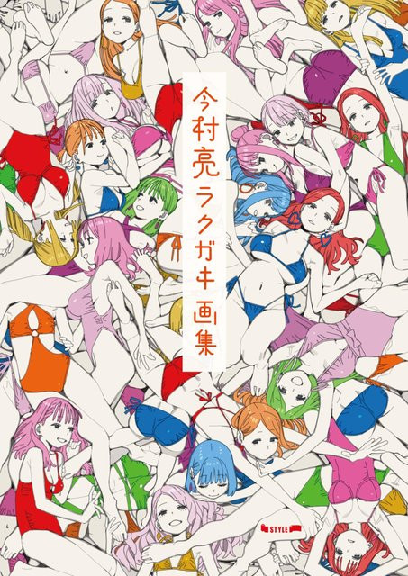 Ryo Imamuras Kritzeleien von Ryo Imamura, Manga - Bild 1