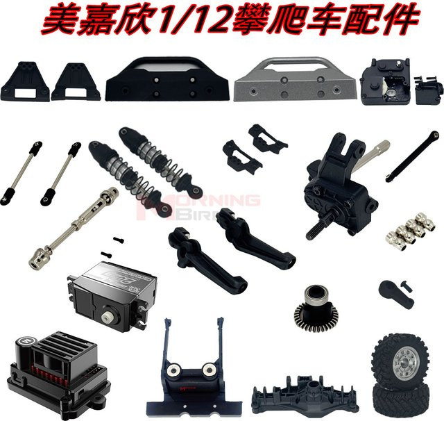 MJX Hyper GO H12Y+ RC Kletterzubehör Verschleißteile, Stoßdämpfer, Antikollisionsreifen und vordere Befestigungshalterungen - Bild 1