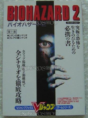 Resident Evil 2, V Jump Books-Spieleserie, Manga - Bild 1
