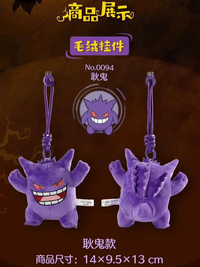 Potdemiel Spooky Squad Gengar, Misdreavus, Banette & Drifloon, Anhänger - Bild 2