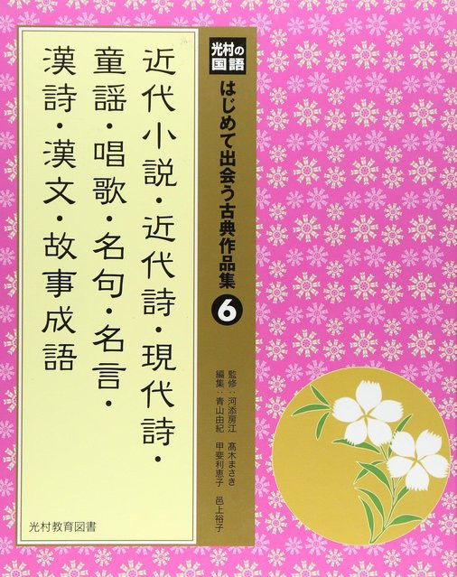 Mitsumuras Sammlung klassischer japanischer Werke für Anfänger (6) - Bild 1