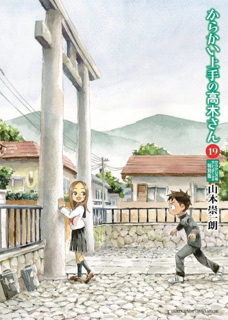 Takagi-san, die Meisterin des Necken, Band 19, Yamamoto Soichiro, Sonderedition - Bild 1